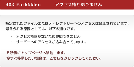 403エラー　アクセス権がありません